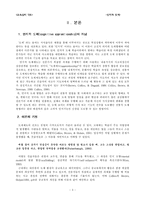 [교육심리] 인지적 도제 학습이론-3