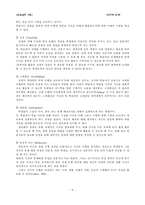 [교육심리] 인지적 도제 학습이론-8