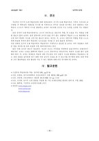 [교육심리] 인지적 도제 학습이론-15