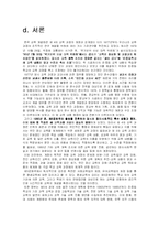[교육과정] 제4차교육과정-1