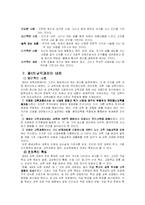 [교육과정] 제4차교육과정-3