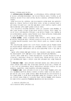 [교육과정] 제4차교육과정-8