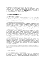 [교육심리] 구성주의 정황학습-4