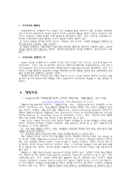 [교육심리] 구성주의 정황학습-6