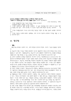 [교육심리] 구성주의 정황학습-10