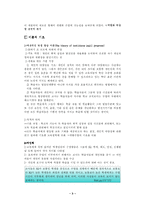 [교육심리] 개별화학습(개별학습)-3