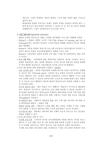 [교육심리] 개별화학습(개별학습)-9
