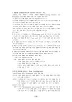 [교육심리] 개별화학습(개별학습)-12