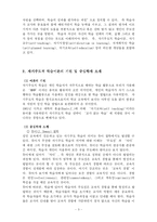 [교육심리] 자기주도적학습-4