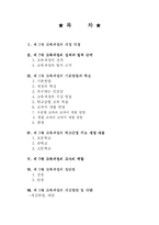 [교육과정] 7차교육과정-2