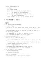 [교육과정] 7차교육과정-9