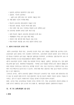 [교육과정] 7차교육과정-12