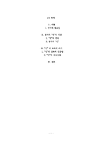 [교육철학] 공자의 `인`사상을 바탕으로 한 교육사상-1