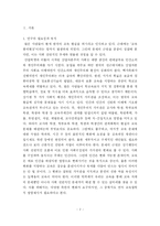 [교육철학] 공자의 `인`사상을 바탕으로 한 교육사상-2