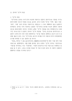 [교육철학] 공자의 `인`사상을 바탕으로 한 교육사상-4