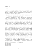 [교육철학] 공자의 `인`사상을 바탕으로 한 교육사상-5