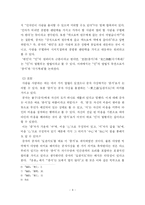 [교육철학] 공자의 `인`사상을 바탕으로 한 교육사상-6