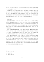 [교육철학] 공자의 `인`사상을 바탕으로 한 교육사상-7