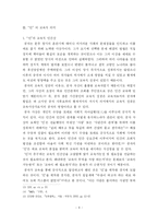 [교육철학] 공자의 `인`사상을 바탕으로 한 교육사상-8