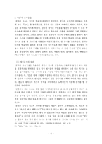 [교육철학] 공자의 `인`사상을 바탕으로 한 교육사상-10