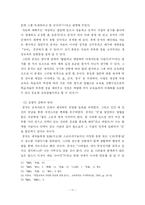 [교육철학] 공자의 `인`사상을 바탕으로 한 교육사상-11