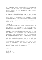 [교육철학] 공자의 `인`사상을 바탕으로 한 교육사상-12