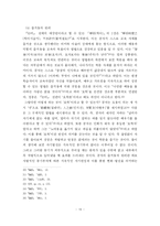 [교육철학] 공자의 `인`사상을 바탕으로 한 교육사상-13