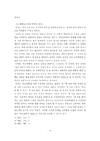 [교육철학] 공자의 `인`사상을 바탕으로 한 교육사상-14