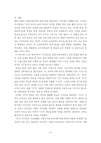 [교육철학] 공자의 `인`사상을 바탕으로 한 교육사상-15