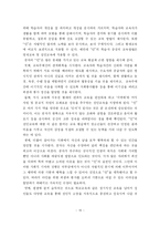 [교육철학] 공자의 `인`사상을 바탕으로 한 교육사상-16
