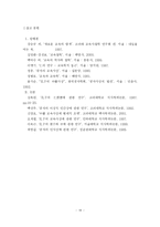[교육철학] 공자의 `인`사상을 바탕으로 한 교육사상-18