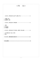 [교육과정] 제1차 교육과정기(1954 - 1962)-2