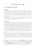 [교육과정] 제1차 교육과정기(1954 - 1962)-3