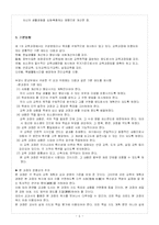 [교육과정] 제1차 교육과정기(1954 - 1962)-5