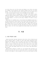 [졸업][역사교육] 프랑스혁명의 원인-3