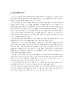 [교육과정] 우리나라 교육과정 제3차교육과정-5