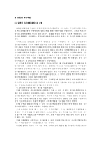 [교육과정] 우리나라 교육과정 제3차교육과정-6