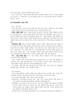 [교육과정] 우리나라 교육과정 제3차교육과정-7