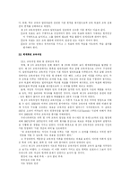 [교육과정] 우리나라 교육과정 제3차교육과정-8