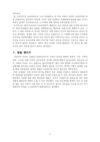 [교육과정 교과서분석 역사] 1996년-2004년 교과서 분석-6