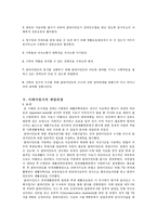 [사회복지행정]사례분석-5