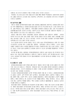 성매매의 현황과 문제점 분석을 통한 대책안-6
