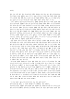 [국제마케팅론] 기업의 중국진출에 있어 고려해야 될 사항-2