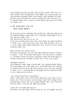 [경영정보시스템] B2B 전자상거래에서의 성공요인-3
