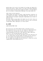 [경영정보시스템] B2B 전자상거래에서의 성공요인-4