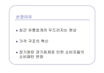 [소비문화] 가격파괴현상-4