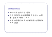 [소비문화] 가격파괴현상-8