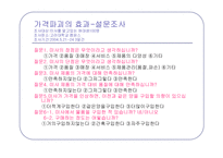 [소비문화] 가격파괴현상-11