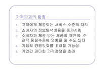 [소비문화] 가격파괴현상-14