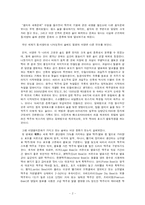 음식의 세계화 레포트-2